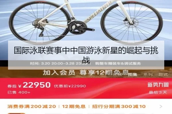 国际泳联赛事中中国游泳新星的崛起与挑战